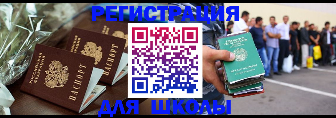 прописка от собственника в Голицыно