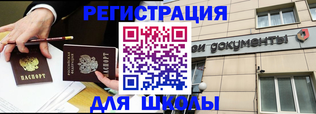 прописка штамп в Голицыно