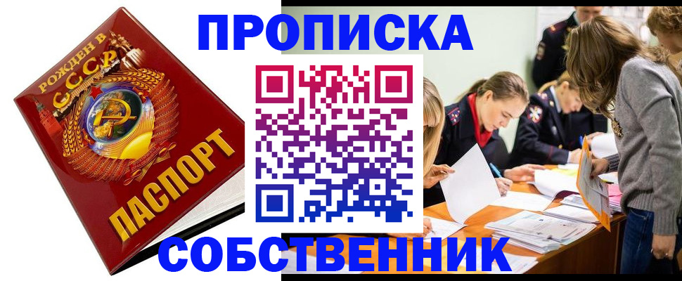 прописка паспорт в Голицыно