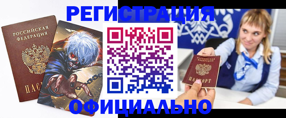 временная прописка в Голицыно