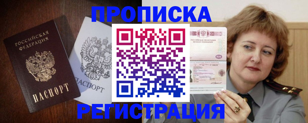 прописка для кредита в Голицыно