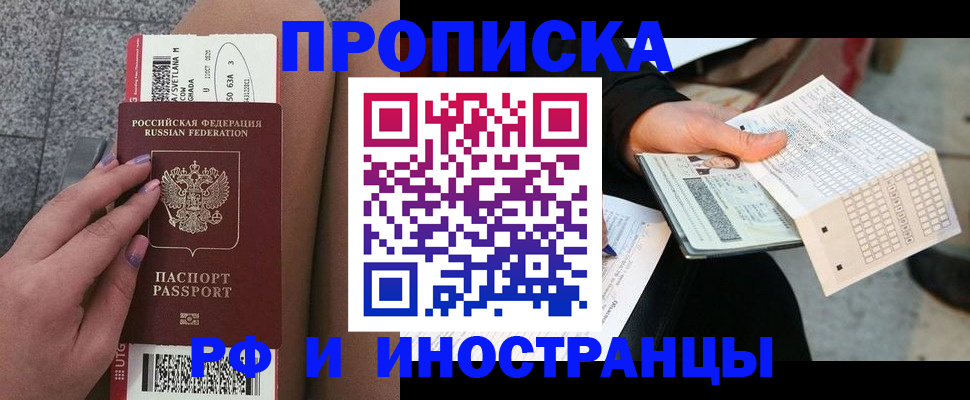 временная регистрация в квартире в Голицыно