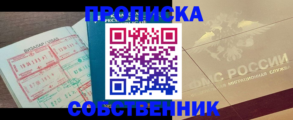 пропишу в квартире в Голицыно