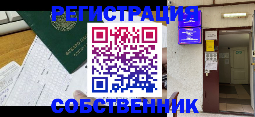 временная регистрация для всех в Голицыно